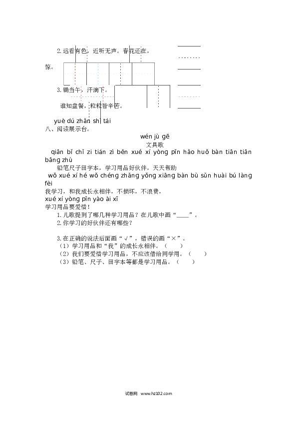 人教版小学语文1年级上册第5单元提升练习.docx