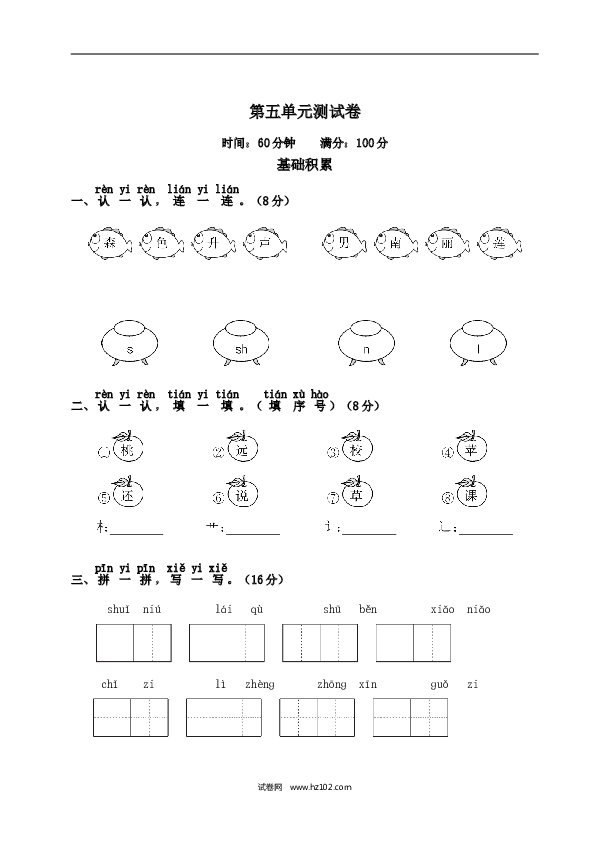 人教版小学语文1年级上册第5单元测试卷2.doc