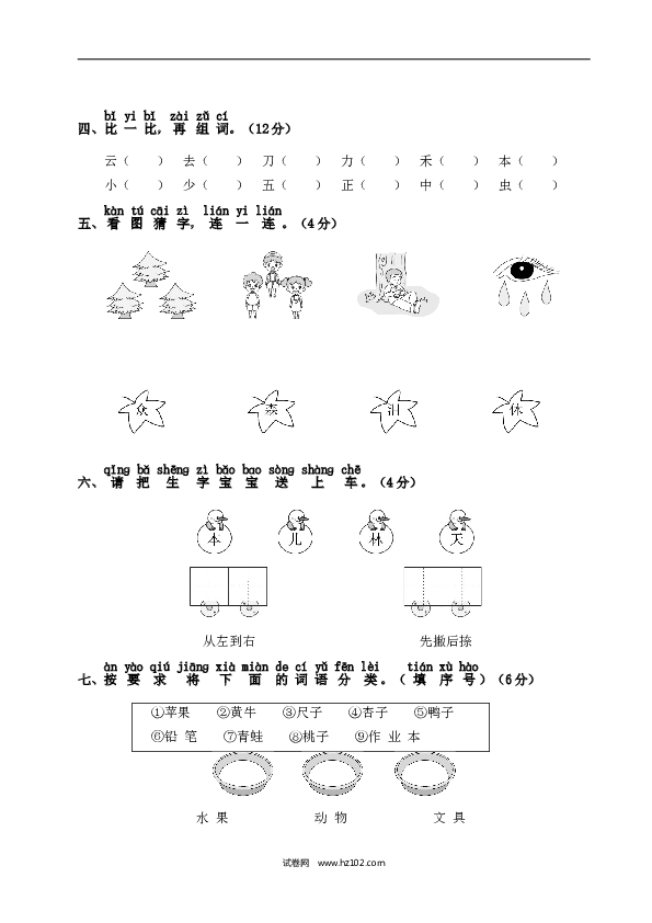 人教版小学语文1年级上册第5单元测试卷2.doc