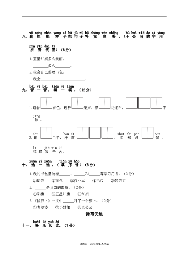 人教版小学语文1年级上册第5单元测试卷2.doc