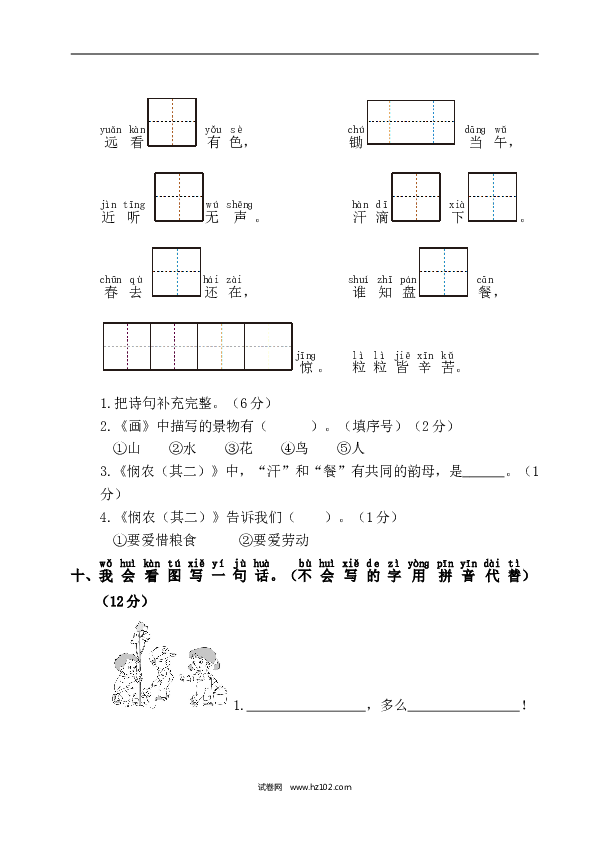 人教版小学语文1年级上册第5单元测试卷1.doc
