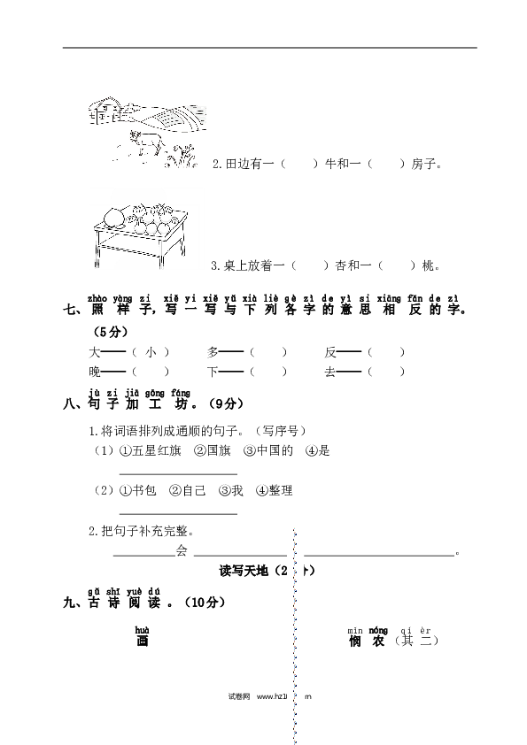 人教版小学语文1年级上册第5单元测试卷1.doc