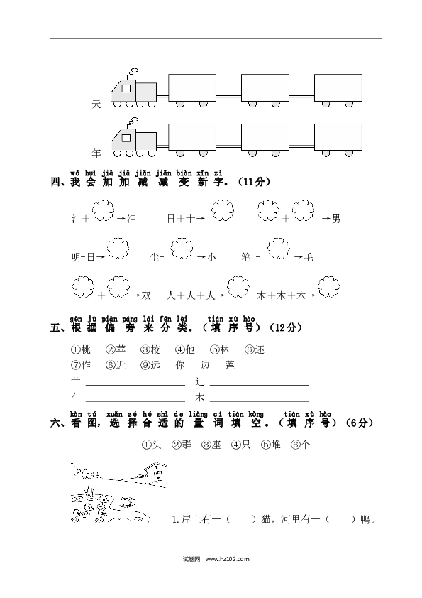 人教版小学语文1年级上册第5单元测试卷1.doc