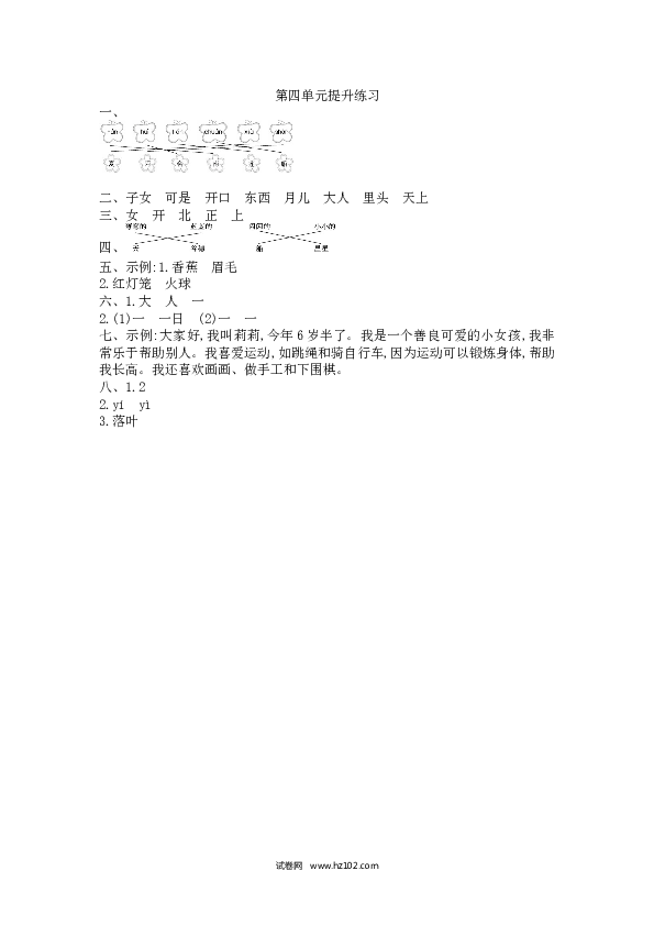 人教版小学语文1年级上册第4单元提升练习.docx