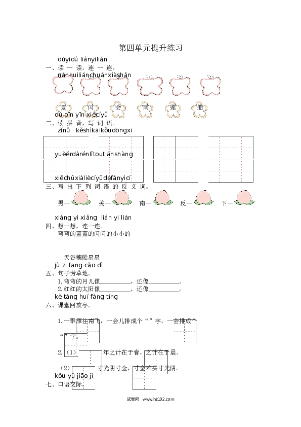 人教版小学语文1年级上册第4单元提升练习.docx
