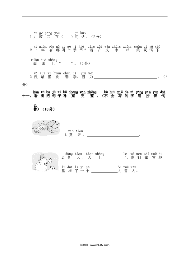 人教版小学语文1年级上册第4单元测试卷2.doc