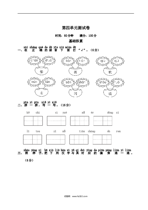 人教版小学语文1年级上册第4单元测试卷2.doc