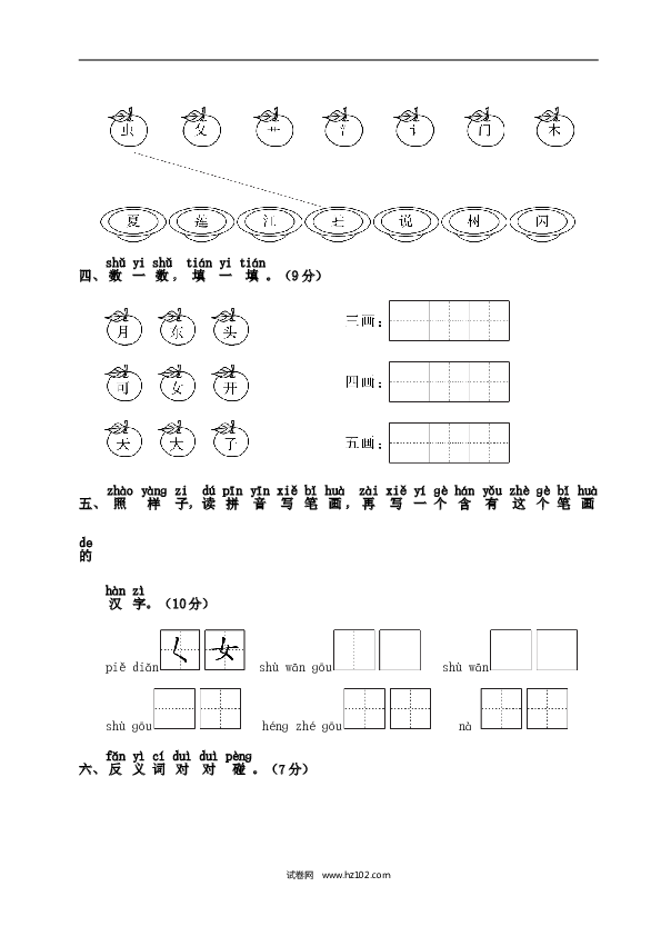 人教版小学语文1年级上册第4单元测试卷2.doc