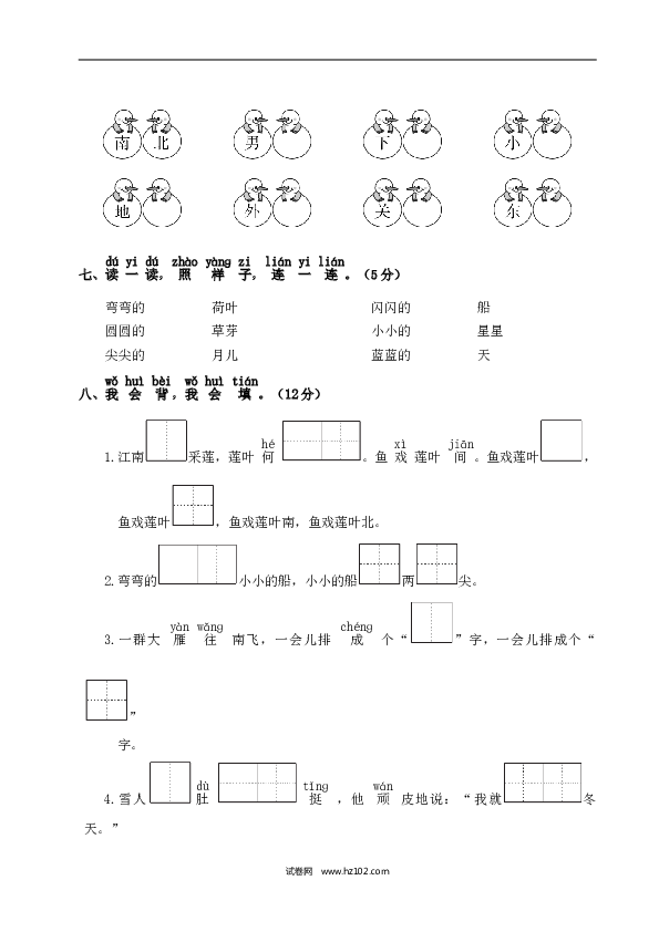 人教版小学语文1年级上册第4单元测试卷2.doc