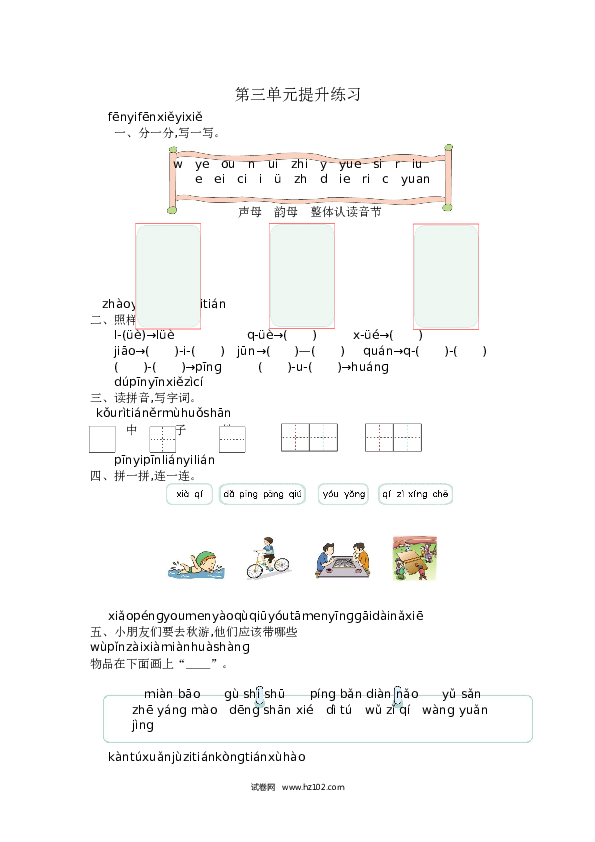 人教版小学语文1年级上册第3单元提升练习.docx