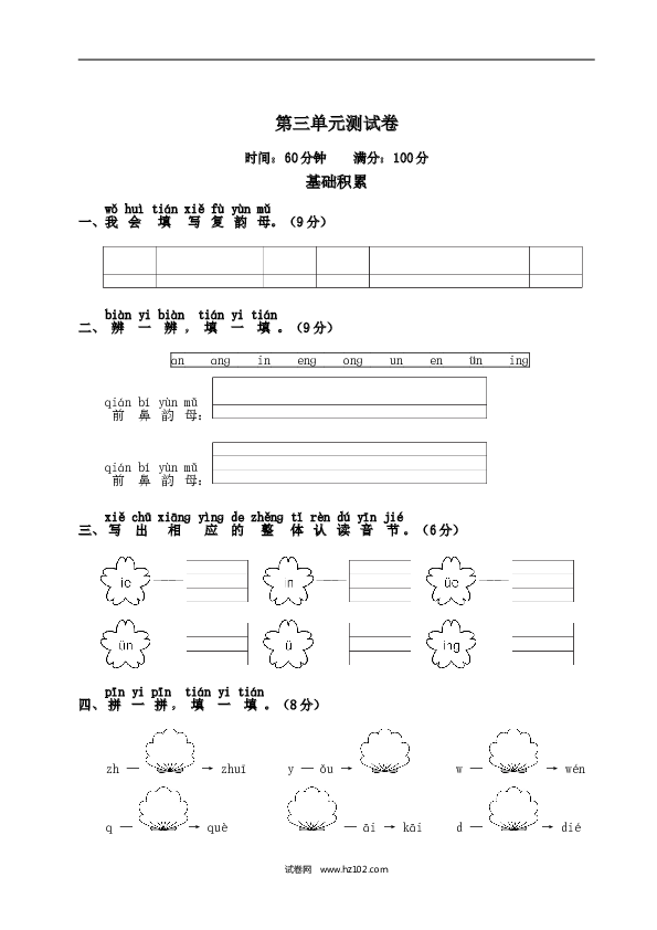 人教版小学语文1年级上册第3单元测试卷2.doc