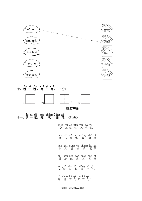 人教版小学语文1年级上册第3单元测试卷2.doc