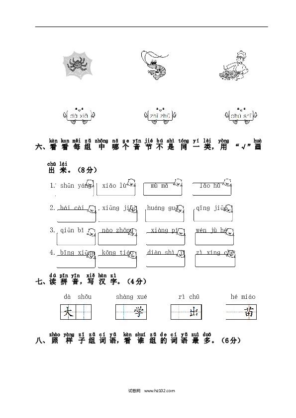 人教版小学语文1年级上册第3单元测试卷1.doc