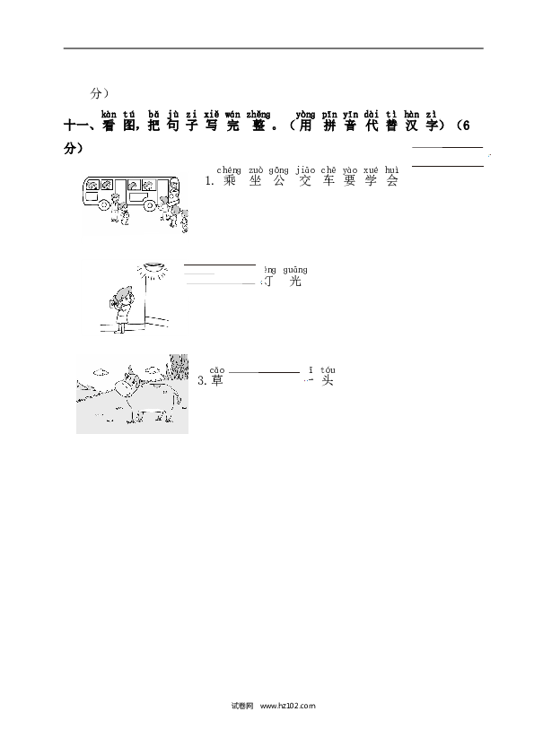 人教版小学语文1年级上册第3单元测试卷1.doc