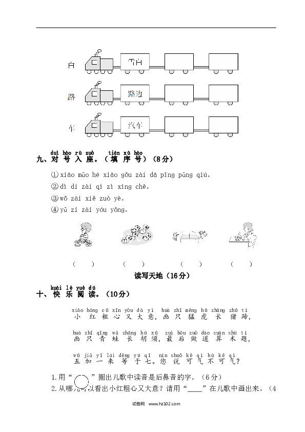 人教版小学语文1年级上册第3单元测试卷1.doc