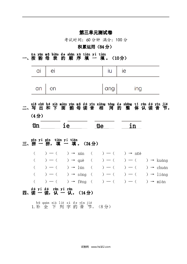 人教版小学语文1年级上册第3单元测试卷1.doc