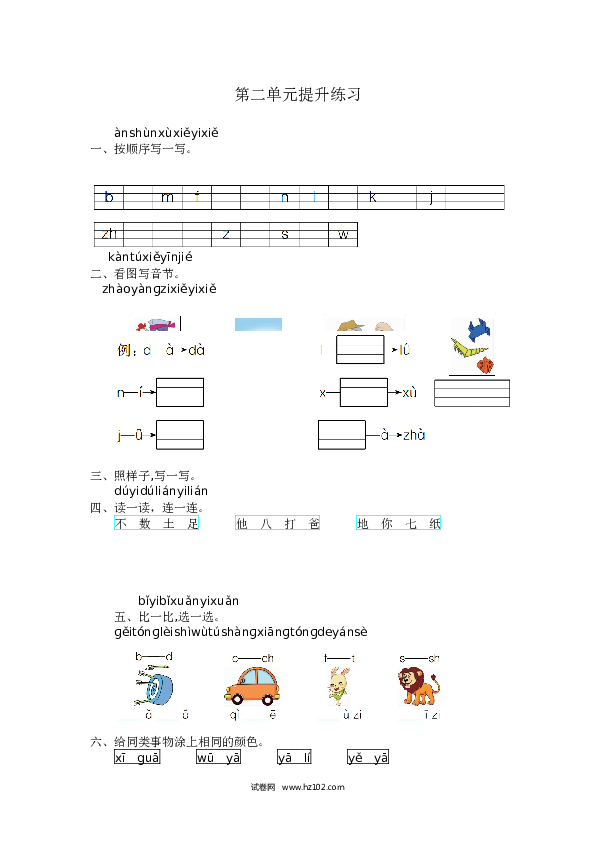 人教版小学语文1年级上册第2单元提升练习.docx