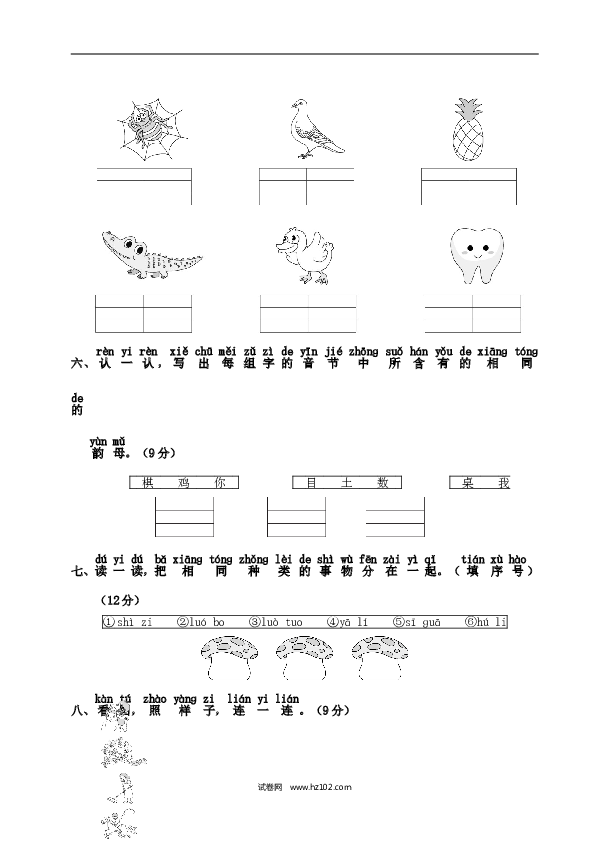 人教版小学语文1年级上册第2单元测试卷2.doc