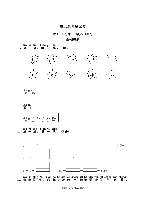 人教版小学语文1年级上册第2单元测试卷2.doc
