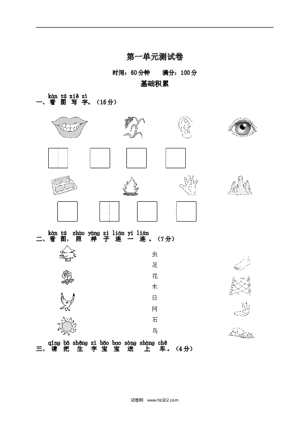 人教版小学语文1年级上册第1单元测试卷2.doc