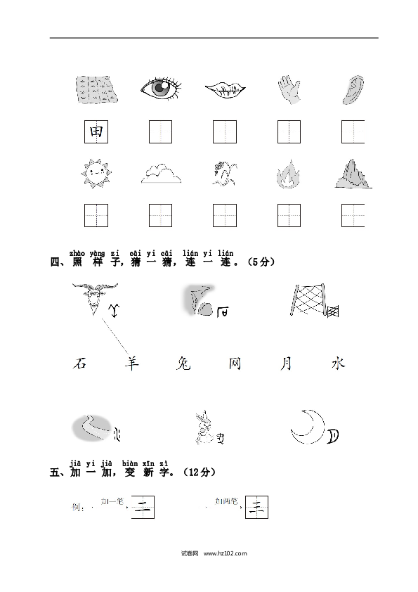 人教版小学语文1年级上册第1单元测试卷1.doc