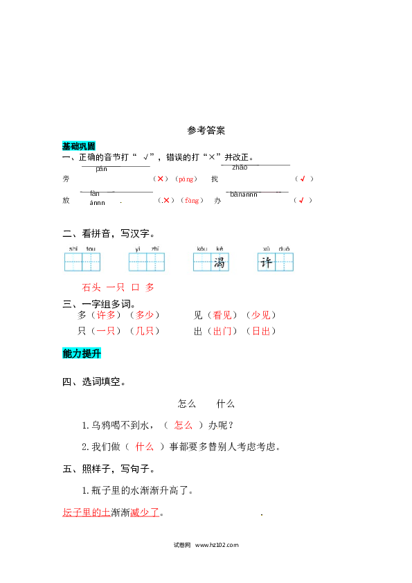 第8单元课文13  乌鸦喝水 同步练习.docx