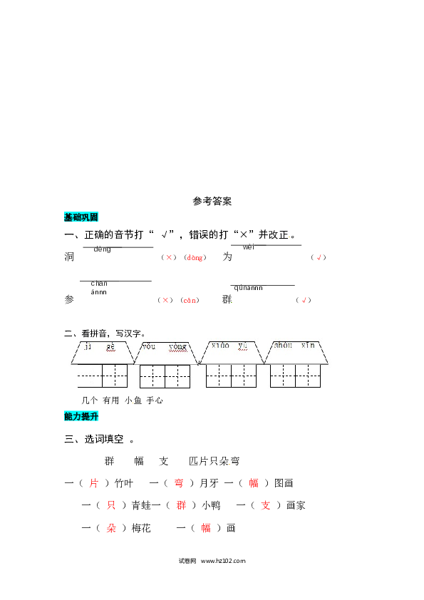 第8单元课文12  雪地里的小画家 同步练习.docx