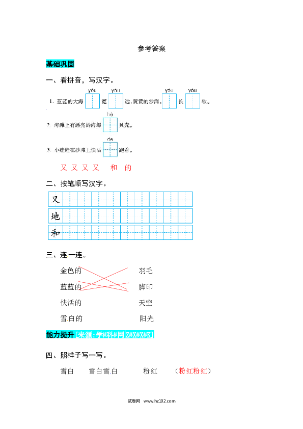 第7单元课文11  项链 同步练习.docx