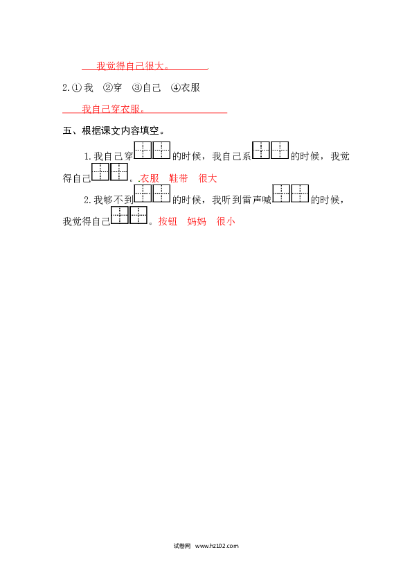 第7单元课文10  大还是小 同步练习.docx