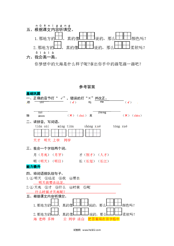 第7单元课文9  明天要远足 同步练习.docx