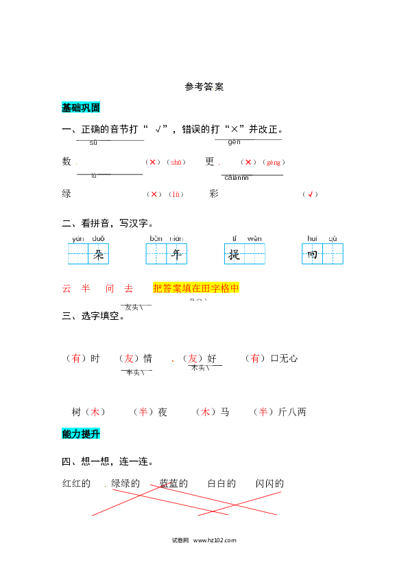 第6单元课文8  雨点儿 同步练习.docx