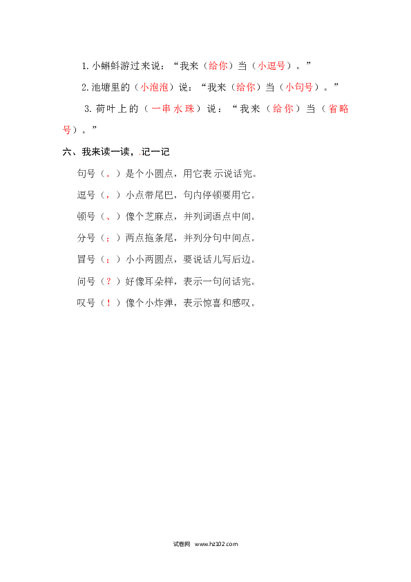 第6单元课文7  青蛙写诗 同步练习.docx