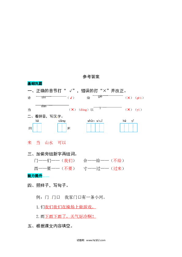 第6单元课文7  青蛙写诗 同步练习.docx