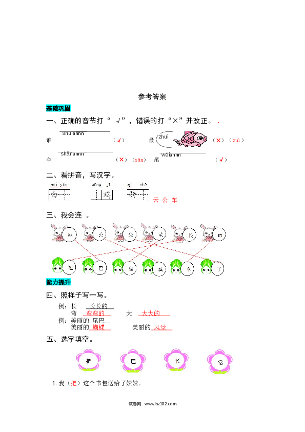 第6单元课文6  比尾巴 同步练习.docx