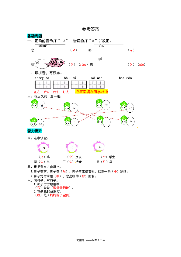 第6单元课文5  影子 同步练习.docx