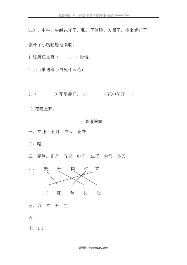 第5单元识字10《升国旗》同步练习.docx