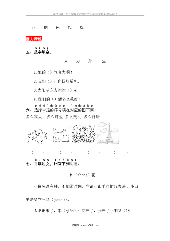 第5单元识字10《升国旗》同步练习.docx