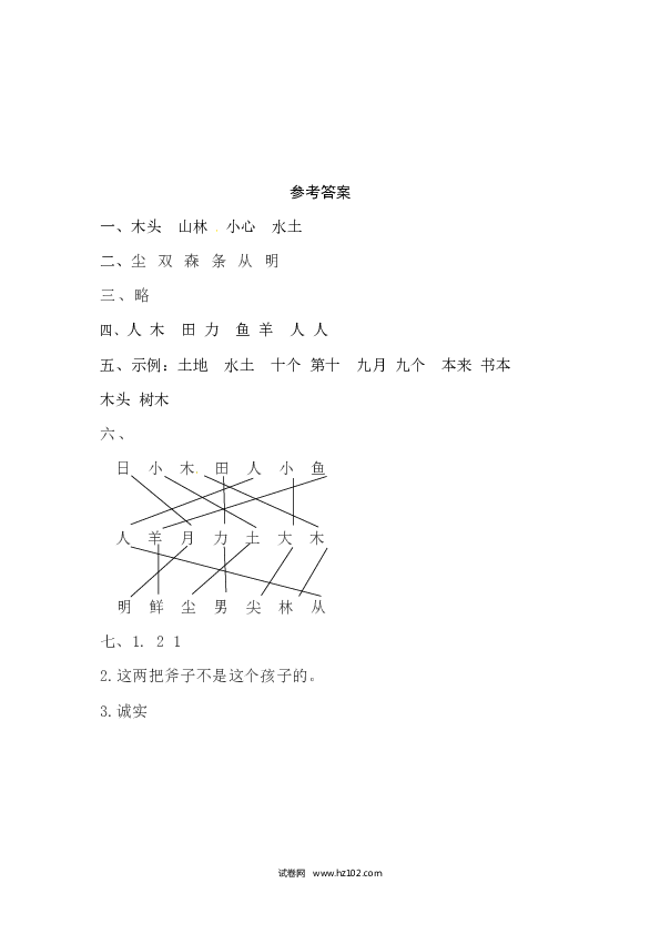 第5单元识字9《日月明》同步练习.docx