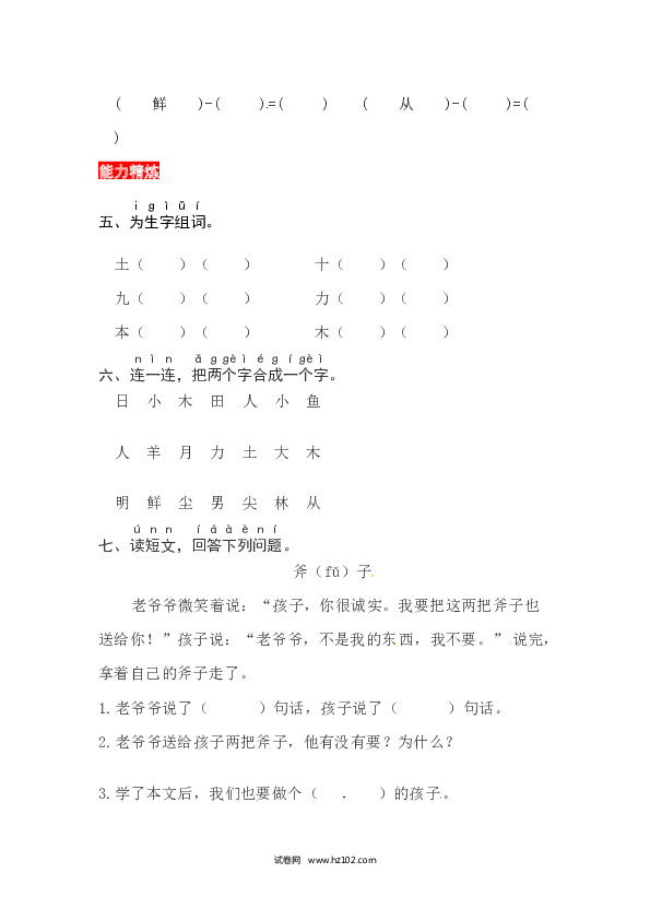 第5单元识字9《日月明》同步练习.docx