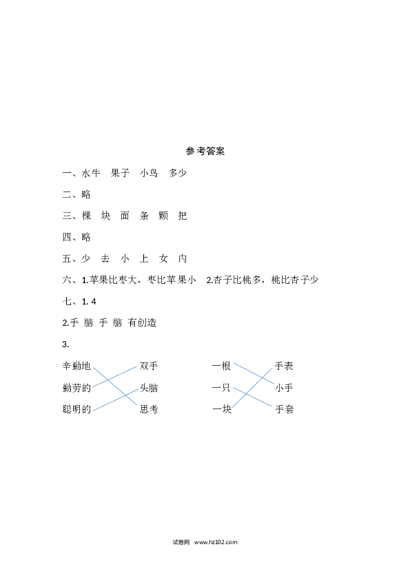 第5单元识字7《大小多少》同步练习.docx