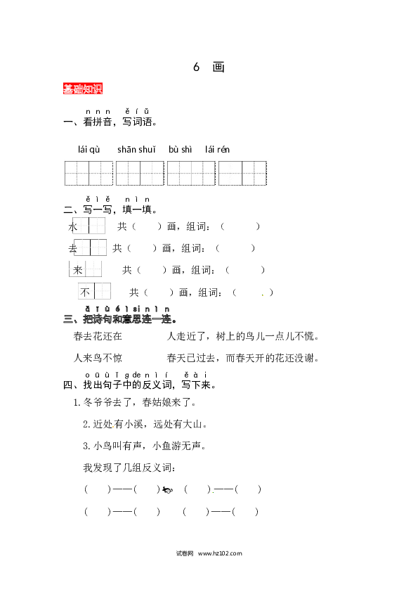 第5单元识字6《画》同步练习.docx