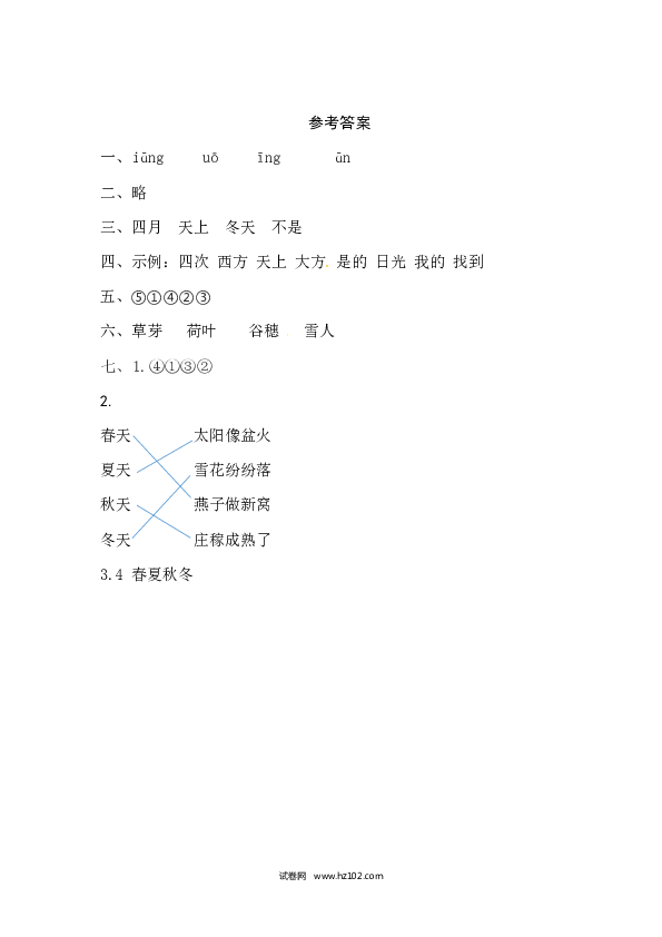 第4单元课文4《四季》同步练习.docx