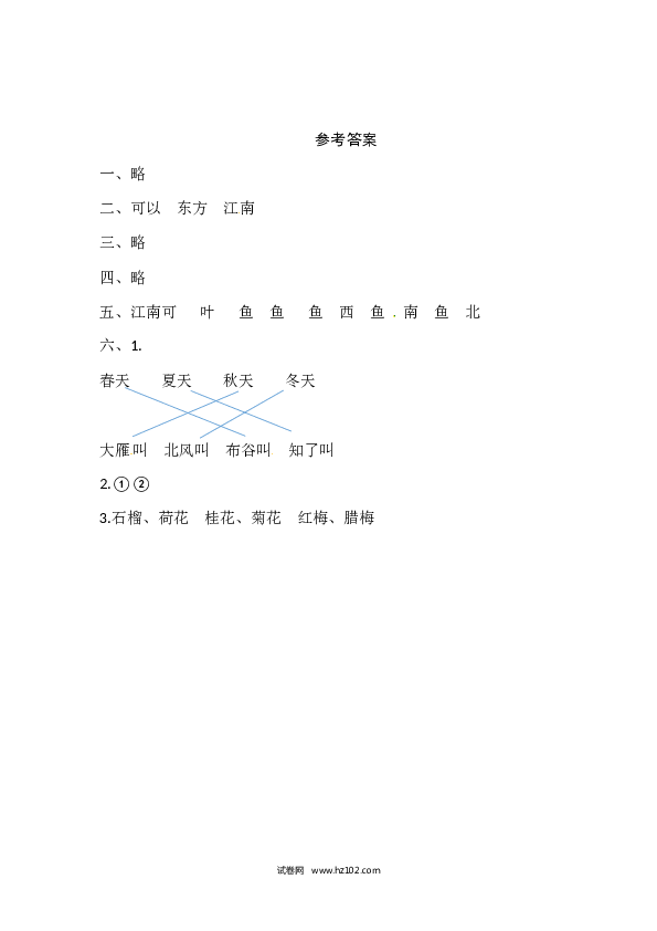 第4单元课文3《江南》同步练习.docx