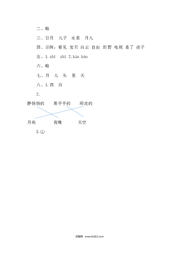 第4单元课文2《小小的船》同步练习.docx