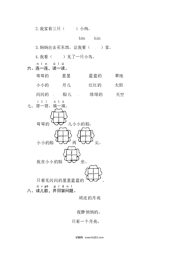 第4单元课文2《小小的船》同步练习.docx