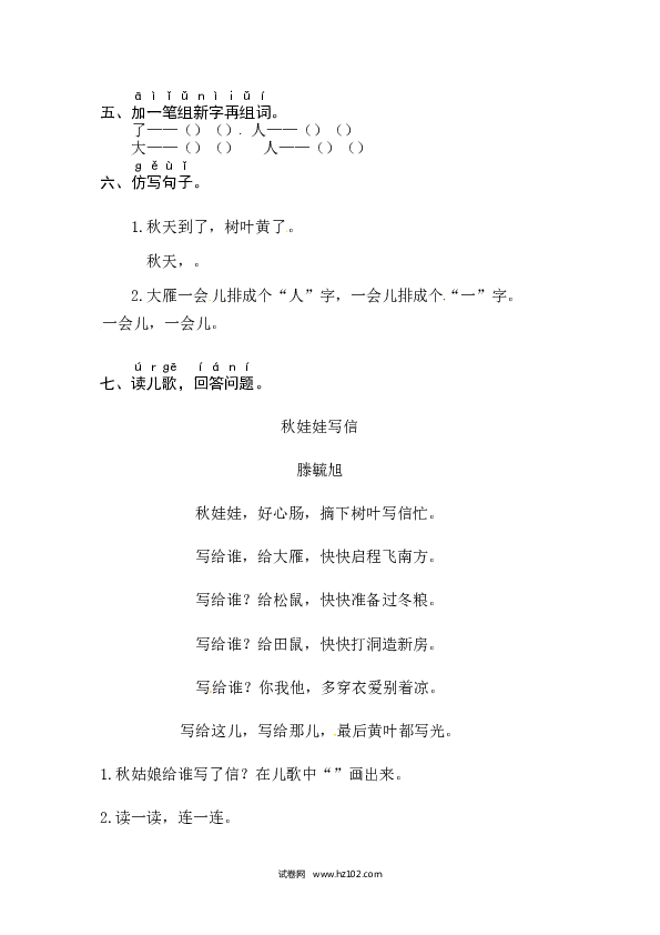 第4单元课文1《秋天》同步练习.docx