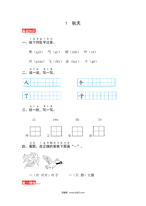 第4单元课文1《秋天》同步练习.docx