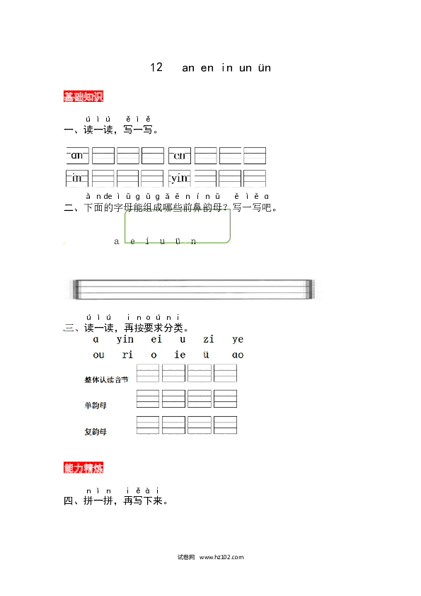 第3单元12《an en in un &uuml;n》同步练习.docx