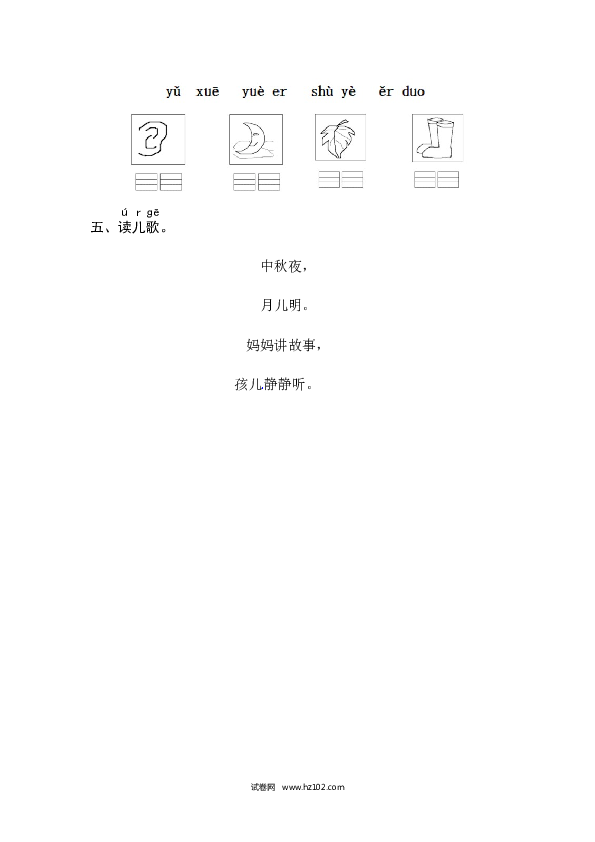 第3单元11《ie &uuml;e er》同步练习.docx