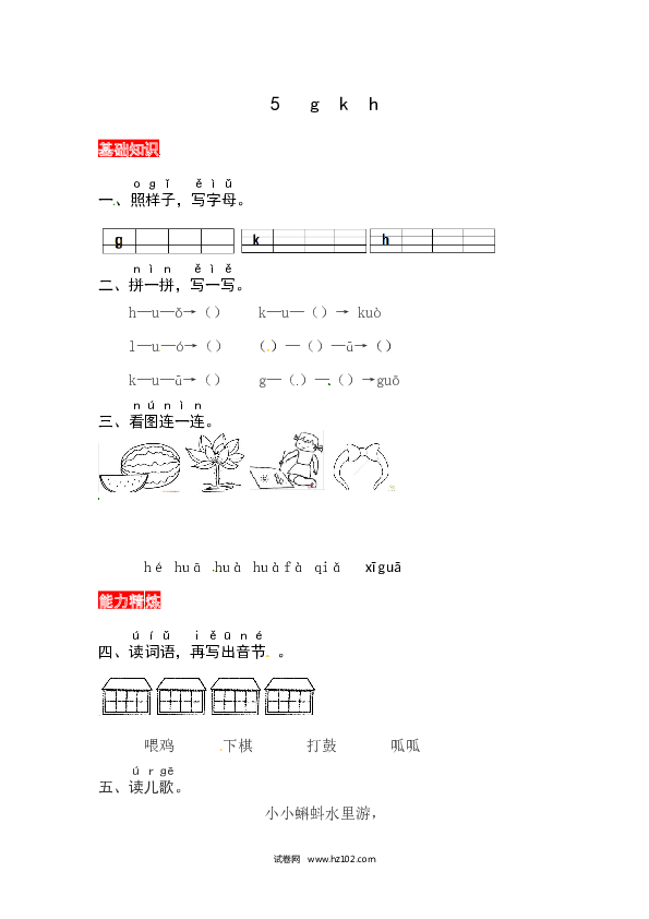 第2单元5《g k h》同步练习.docx